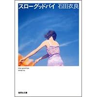 �X���[�O�b�h�o�C (�W�p�Е���)