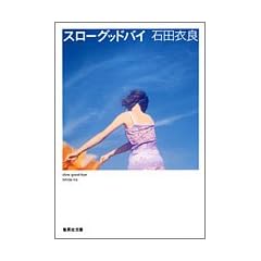 �X���[�O�b�h�o�C (�W�p�Е���)