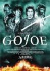�܏���L//GOJOE [DVD]