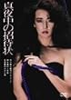 �^�钆�̏��ҏ� [DVD]