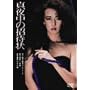 �^�钆�̏��ҏ� [DVD]