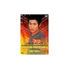 ���C�L���O�E�I�u�E���V�A SATOSHI MATSUDA�fS REPORT [DVD]