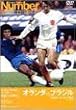 Number DVD �T�b�J�[���I�̖����� �I�����_ VS �u���W�� FIFA ���[���h�J�b�v 1974