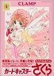 �J�[�h�L���v�^�[������ (1)  �V����  Kodansha comics