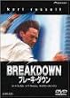 �u���[�L�E�_�E�� [DVD]
