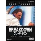�u���[�L�E�_�E�� [DVD]