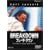 �u���[�L�E�_�E�� [DVD]