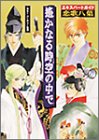 [Book]ルビーパーティー 遙かなる時空の中で エキスパートガイド 恋歌八葉