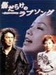 �����炯�̃��u�\���O DVD-BOX