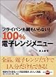 �t���C�p�����������Ȃ�!100%�d�q�����W���j���[ (�u�k�Ђ̂�����BOOK)