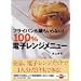 �t���C�p�����������Ȃ�!100%�d�q�����W���j���[ (�u�k�Ђ̂�����BOOK)