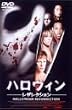 �n���E�B�� -���U���N�V����- [DVD]