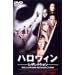 �n���E�B�� -���U���N�V����- [DVD]