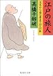 �]�˂̗��l �喼���瓦�S�҂܂�30�l�̗� (�W�p�Е���)