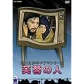���u�̐l [DVD]