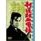 新撰組血風録(2)