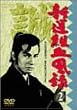 �V��g�����^(2) [DVD]