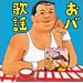 �s�a�r���W�I�ԑg�֘A���i