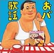 �ɏW�@���I�� ���o�̗w