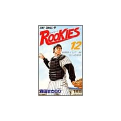ROOKIES 12 (�W�����v�E�R�~�b�N�X)