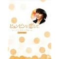 �q�����r���ɗ�����-�m���X�g�b�v4- DVD-BOX
