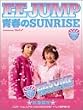 �t��SUNRISE(����)