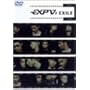 EXPV 1 [DVD]