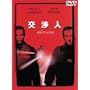 ���l ���ʔ� [DVD] <b>DVD</b> ~ �T�~���G���EL�E�W���N�\��
