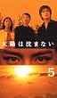 ���z�͒��܂Ȃ�(5) [VHS]