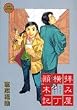 �q�݉������^���L (2) (ZERO-SUM COMICS)