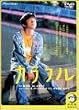 �J���t�� �f���b�N�X�� [DVD]