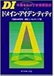 DI(�h���C���E�A�C�f���e�B�e�B)�\�{�Ƃ𐶂����V���Ƒn��