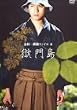 ���c��k���t�@�C��II�u���哇�v [DVD]