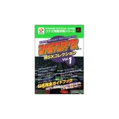 �R�i�~�A���e�B�[�N�XMSX�R���N�V�����qVol.1�r�������S�K�C�h�u�b�N (�R�i�~�����U���V���[�Y)