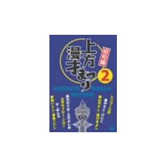 ������˂܂� <���a��> ��2�W [DVD]