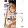 �I���͂�ݍK���ɂȂ郌�V�s3 [DVD]