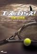 �G�[�X���˂炦!��Ղւ̒���qTV�h���}�X�y�V�����r [DVD]