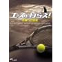 �G�[�X���˂炦!��Ղւ̒���qTV�h���}�X�y�V�����r [DVD]