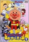[DVD]戸田恵子 それいけ!アンパンマン アンパンマンとおやくそく(1) [DVD]