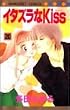 �C�^�Y����Kiss (20) (�}�[�K���b�g�R�~�b�N�X (2784))