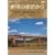 ���E�̎ԑ����� ���E����S���̗� 3 ���[���V�A�嗤III [DVD]