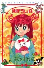 �܂ڂ낵�J�̂˂�˂��P 3 (�u�k�ЃR�~�b�N�X�Ȃ��悵)