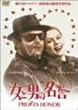 ���ƒj�̖��_ [DVD]