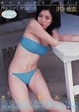 �܂������� �{�N�̔ޏ� [DVD]