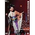 �s�͂�݃����O�R���T�[�g Vaya Con Dios.. Te,Amor [DVD]