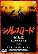 �V���N���[�h���W��~�傢�Ȃ锭���̗�~ ���� [DVD]