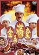 ���ʖ���~����!���̗����l [DVD]