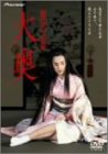 ����̏��� �剜 [DVD]