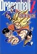 Dragonball Z �����`�� �e���r�A�j�����S�K�C�h (�W�����v�R�~�b�N�X)
