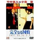 ���S�Ȃ鎔�� [DVD]
